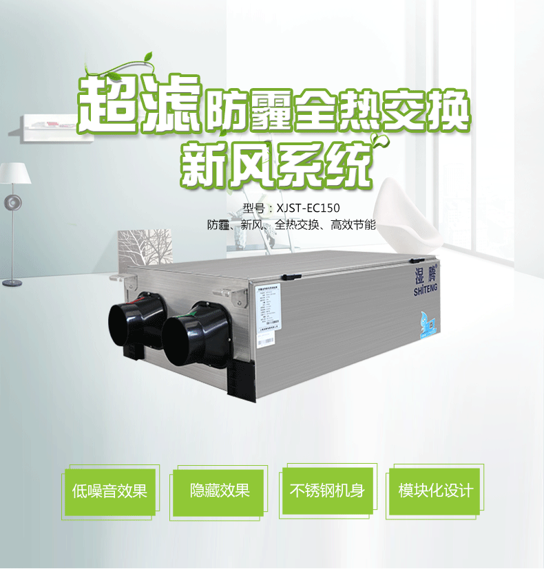 讓室內空氣也變得低碳，才是真正健康低碳的生活：安詩曼新風系統