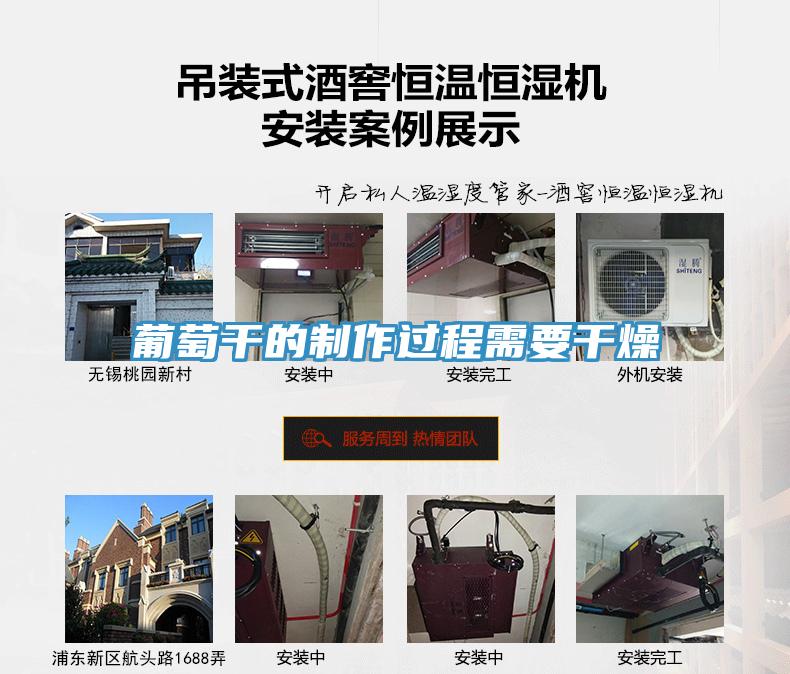 葡萄干的制作過(guò)程需要干燥