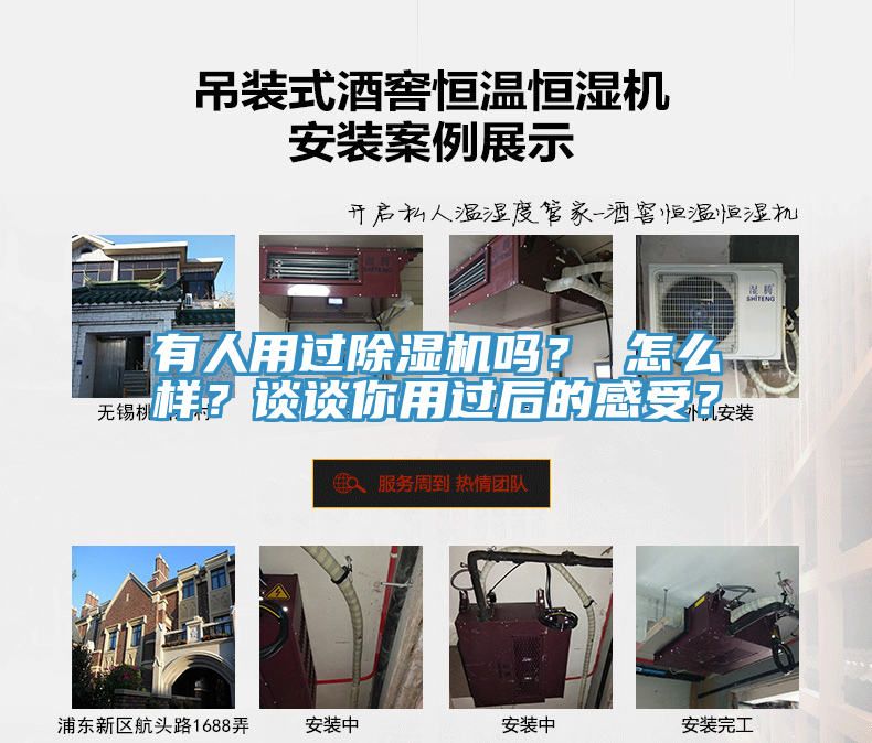 有人用過除濕機嗎？ 怎么樣？談?wù)勀阌眠^后的感受？