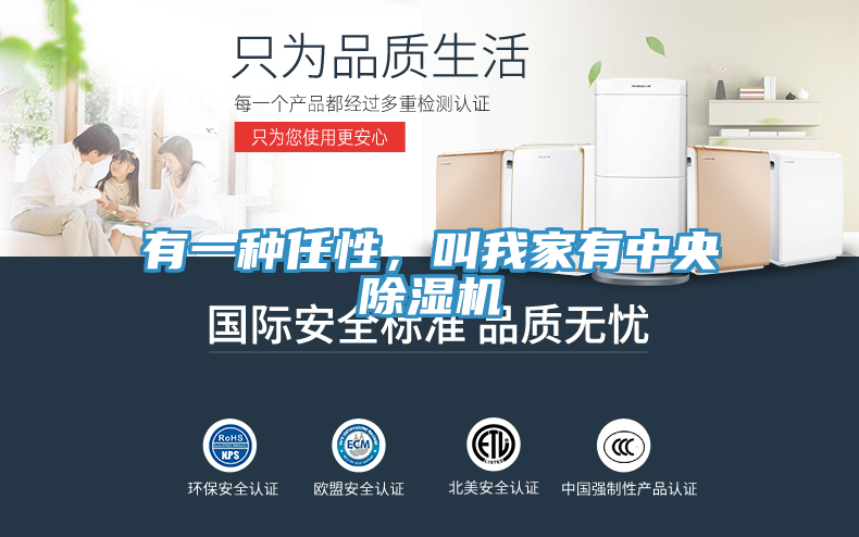 有一種任性，叫我家有中央除濕機
